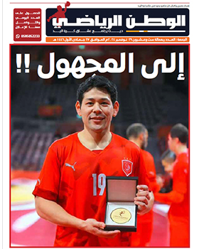 العدد 426 صحيفة الوطن الرياضي