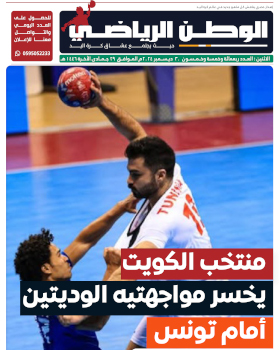 عدد 455 صحيفة الوطن الرياضي