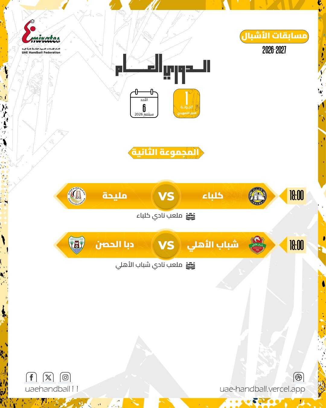 جدول المجموعة