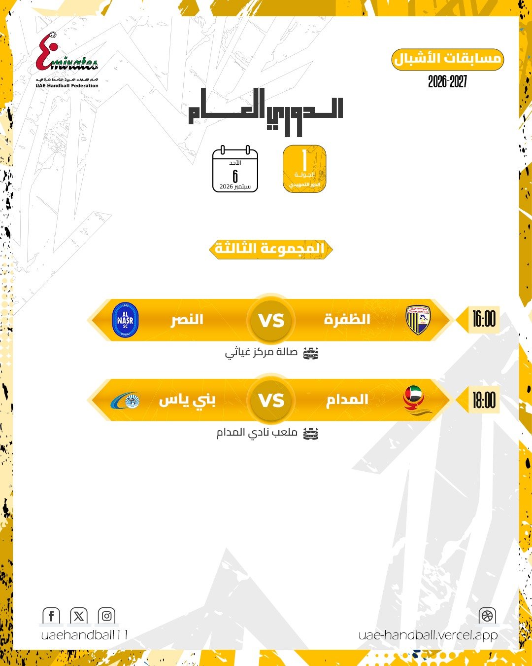 جدول المجموعة