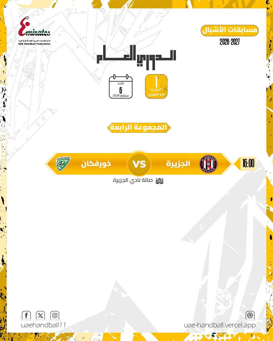 جدول المجموعة